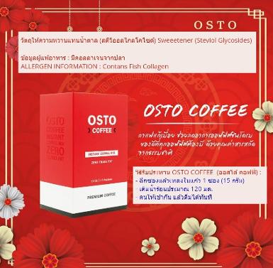 OSTOกาแฟลดอาการเมื่อย(5กล่อง1200ส่งฟรี)