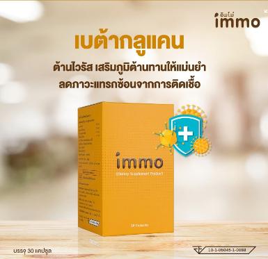 Immo อิมโม่(700ส่งฟรี)